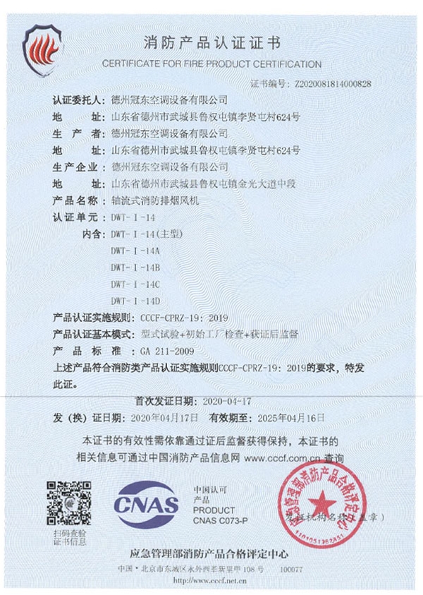 消防產(chǎn)品認(rèn)證證書