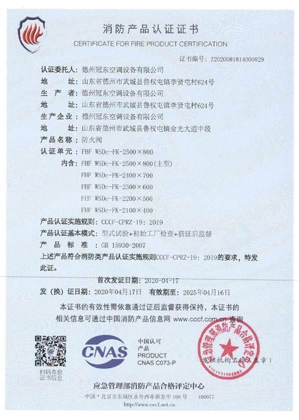 消防產(chǎn)品認(rèn)證證書