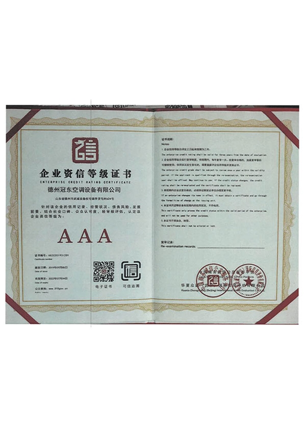 企業資信等級證書