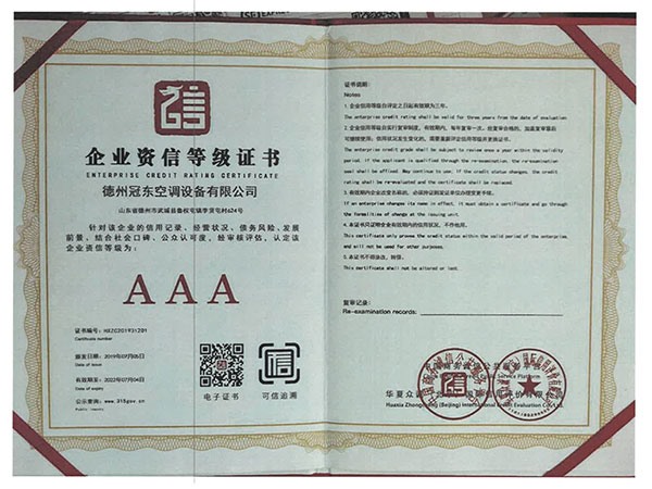 企業資信等級證書