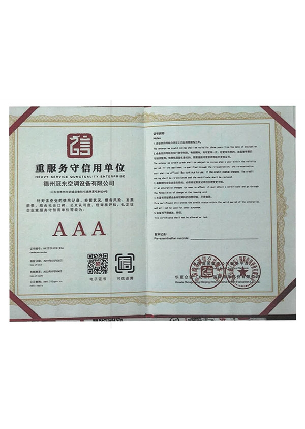 重服務守信用單位