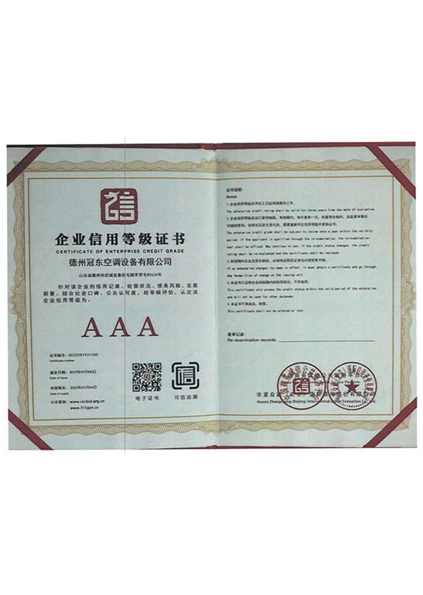 企業信用等級證書
