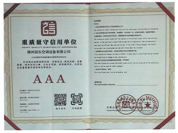 重質量守信用單位