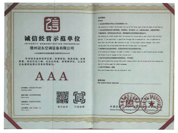 誠信經營示范單位