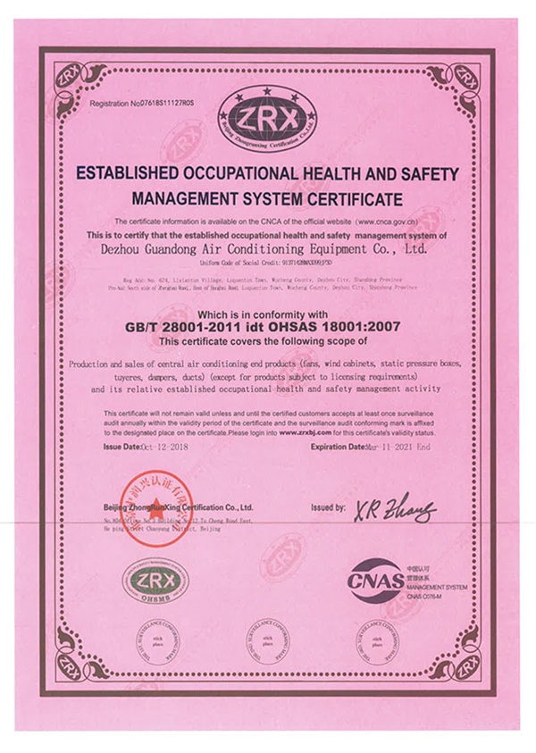 職業健康安全管理體系認證證書