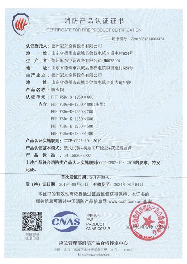消防產品認證證書