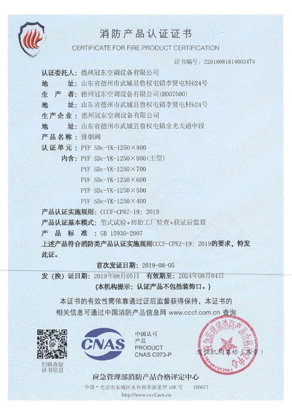 消防產品認證證書