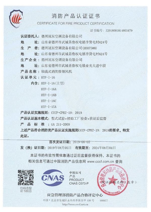 消防產(chǎn)品認證證書