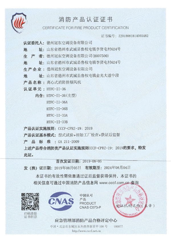 消防產(chǎn)品認證證書