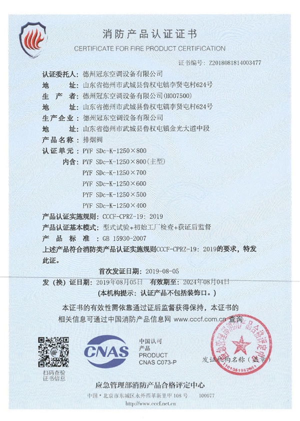 消防產(chǎn)品認證證書